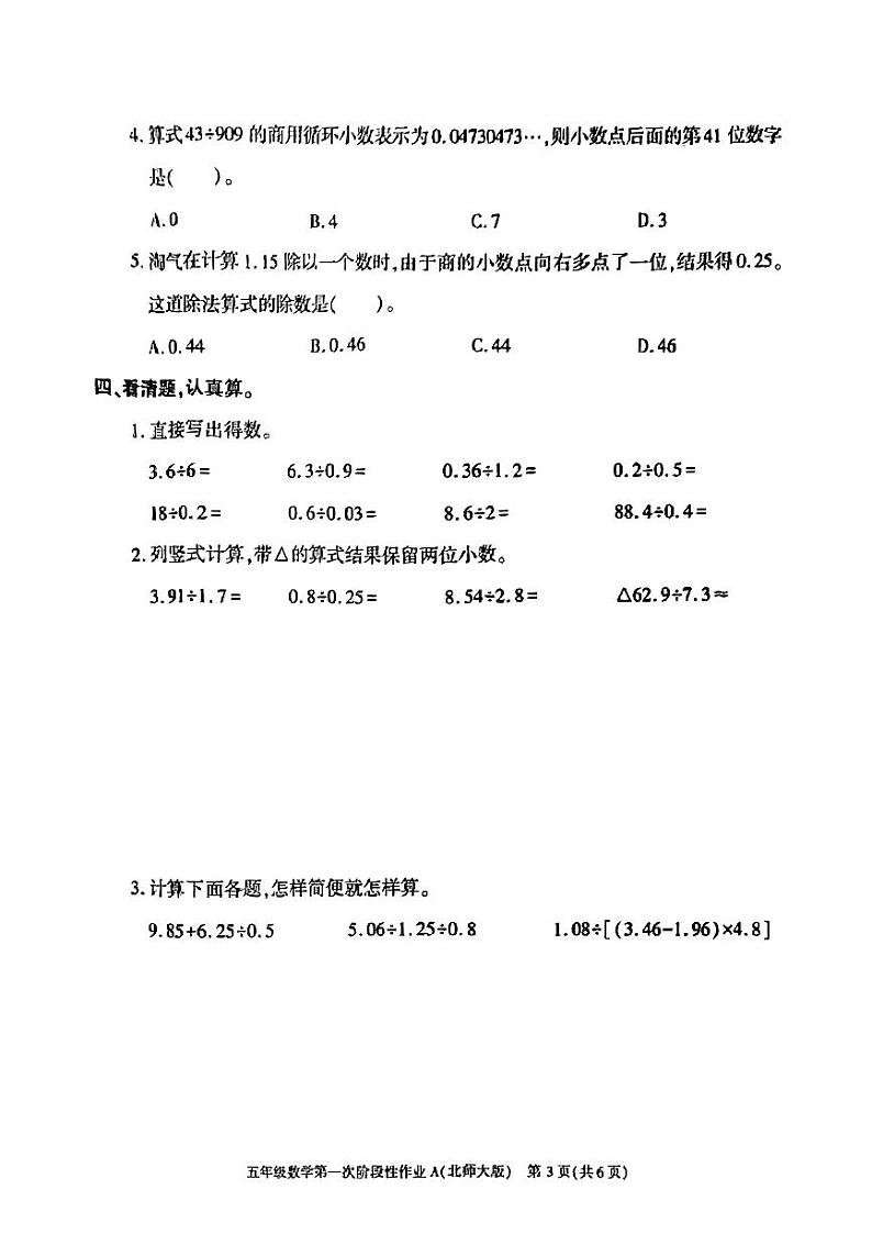 陕西省西安市新城区2024-2025学年五年级上学期第一次月考数学试题第3页