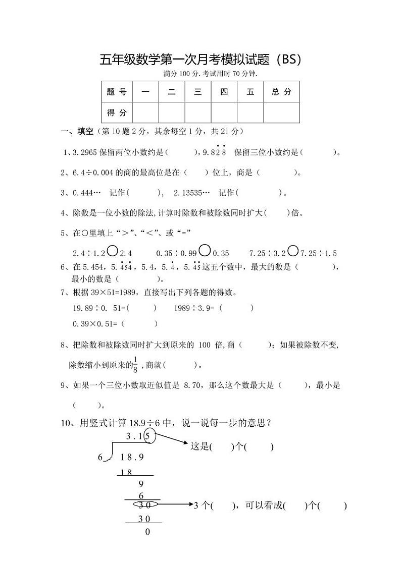 五年级北师大数学上册第一次月考试卷第1页