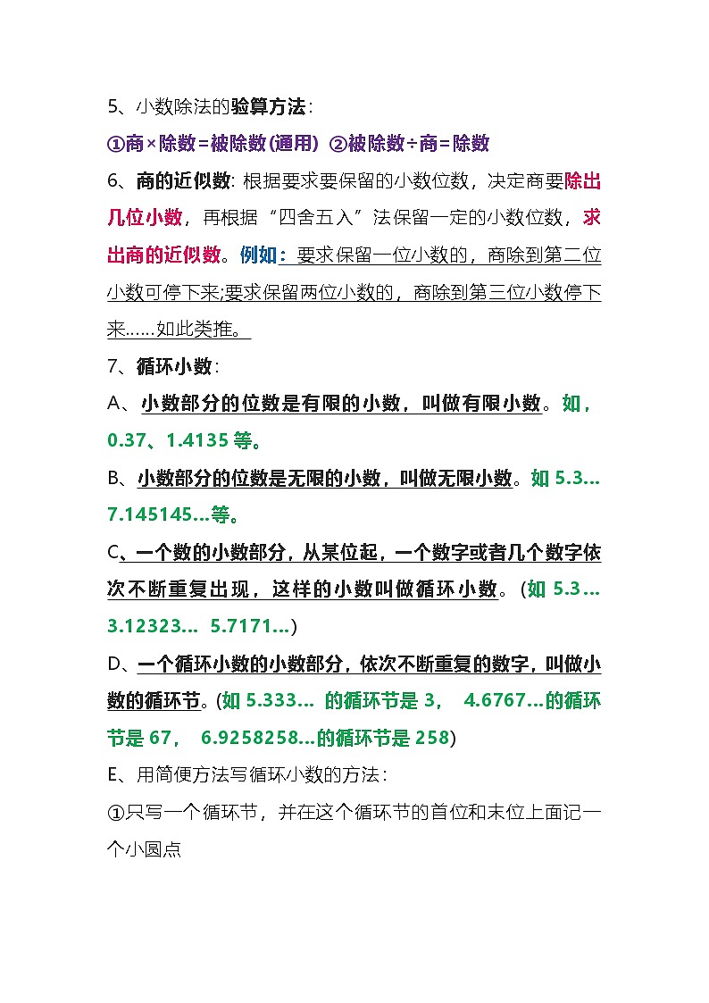 五上 北师大数学知识点归纳02
