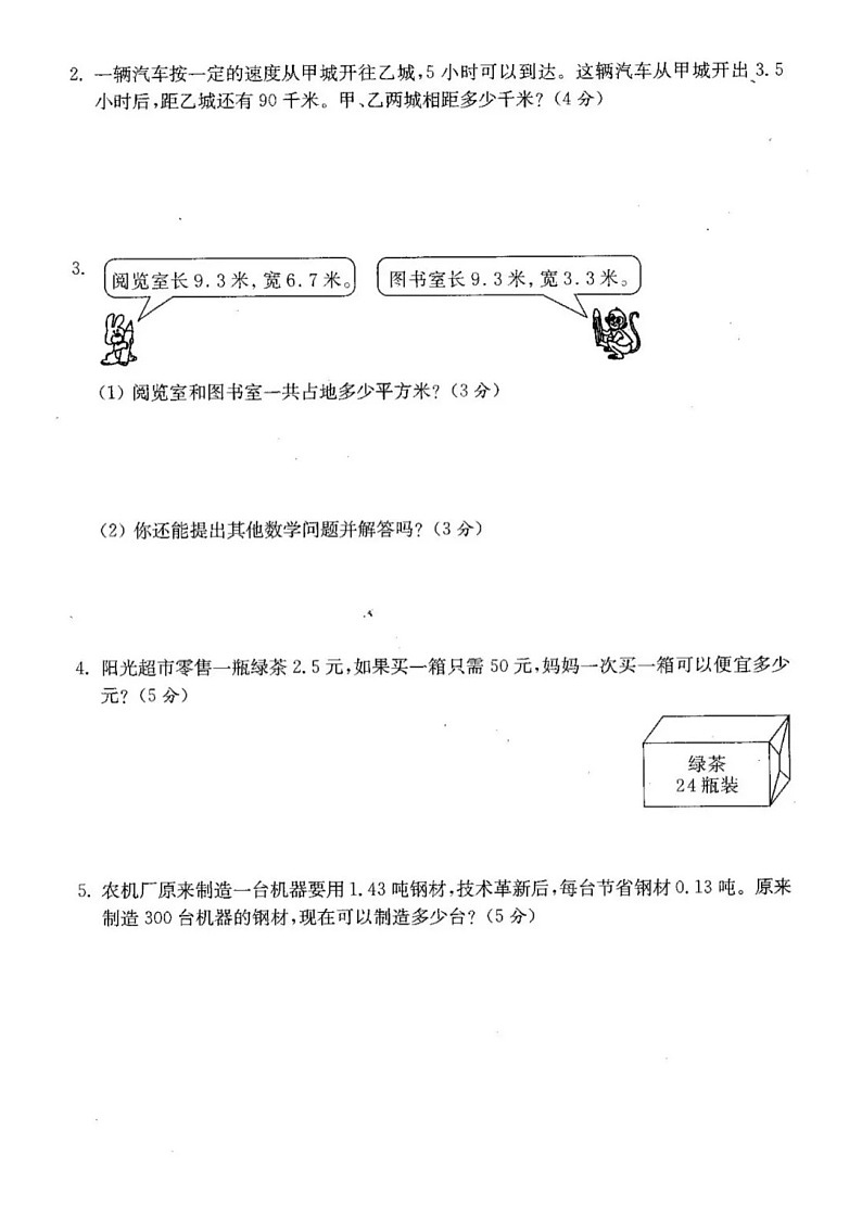 人教版五年级上册数学期中测试卷第2页