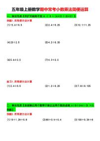 五年级上册数学期中常考小数乘法简便运算练习