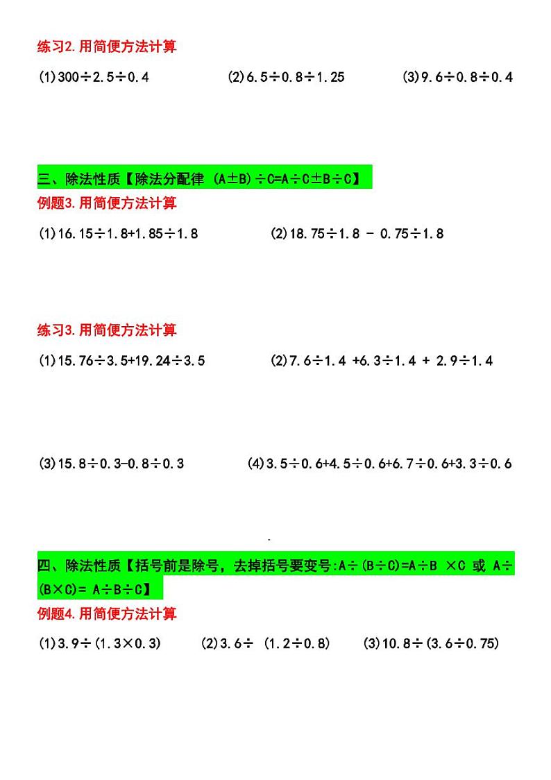 五年级上册数学期中常考小数乘法简便运算练习第3页