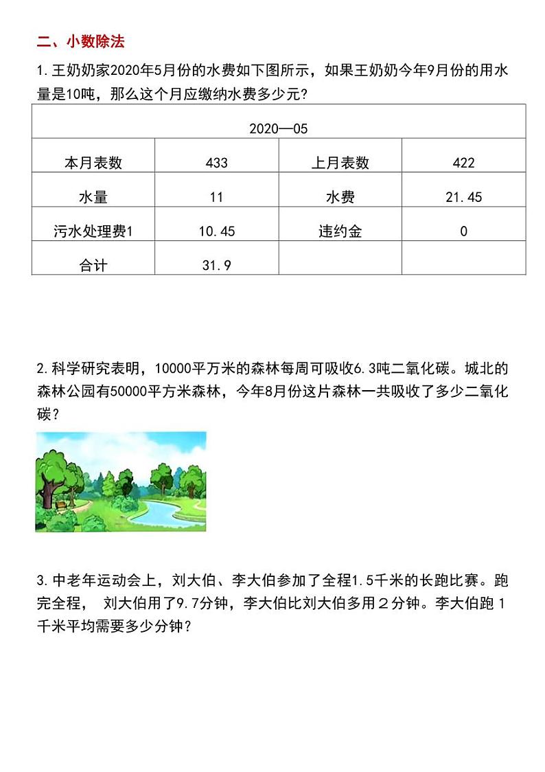 人教版五年级上册数学期中期末常考应用题专项练习题03