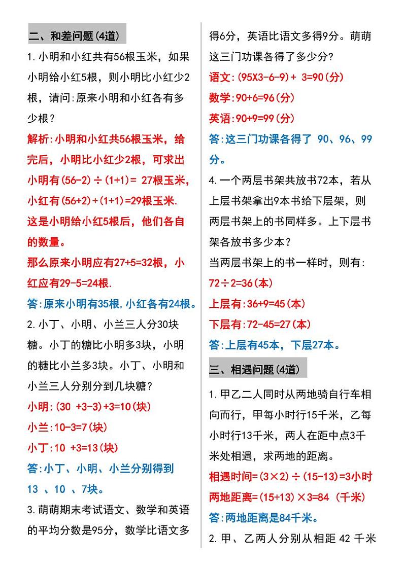 人教版五年级数学上册期中期末必考八大类型应用题练习02