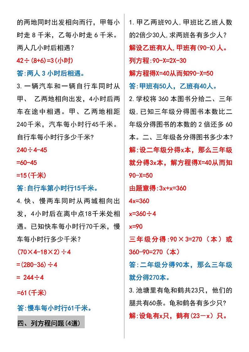 人教版五年级数学上册期中期末必考八大类型应用题练习03