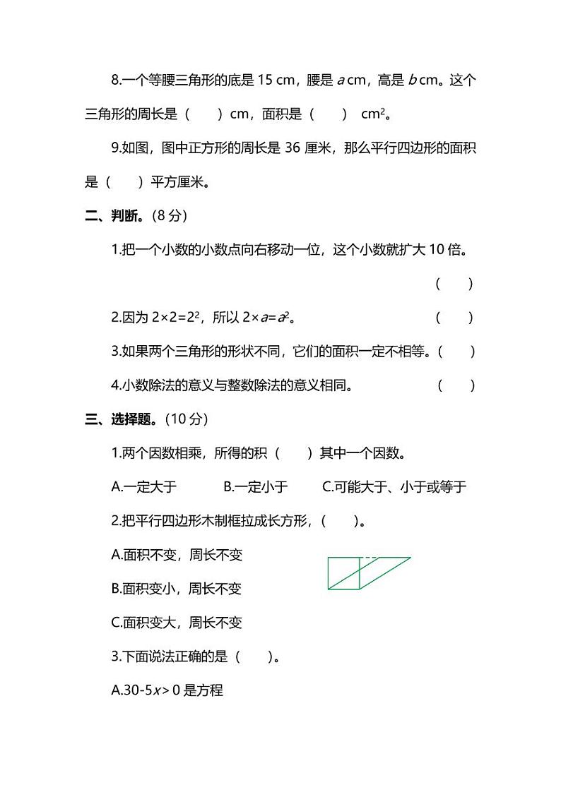 人教版数学五年级上册期末测试卷（四）及答案第2页