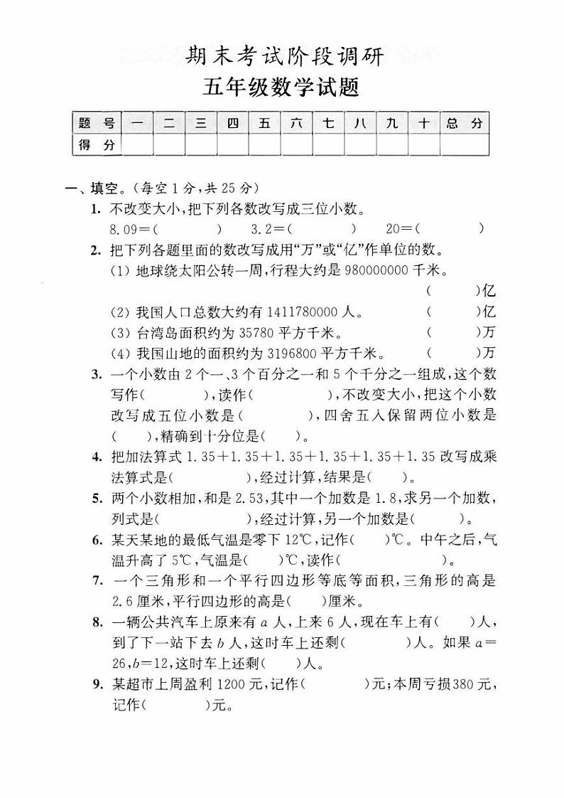 五年级上册苏教版数学期末模拟冲刺卷(基础卷二)第1页