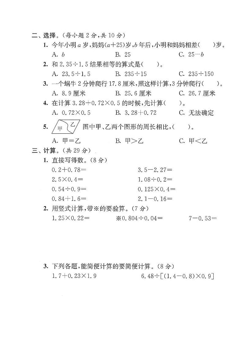 五年级上册苏教版数学期末模拟冲刺卷(基础卷二)第2页