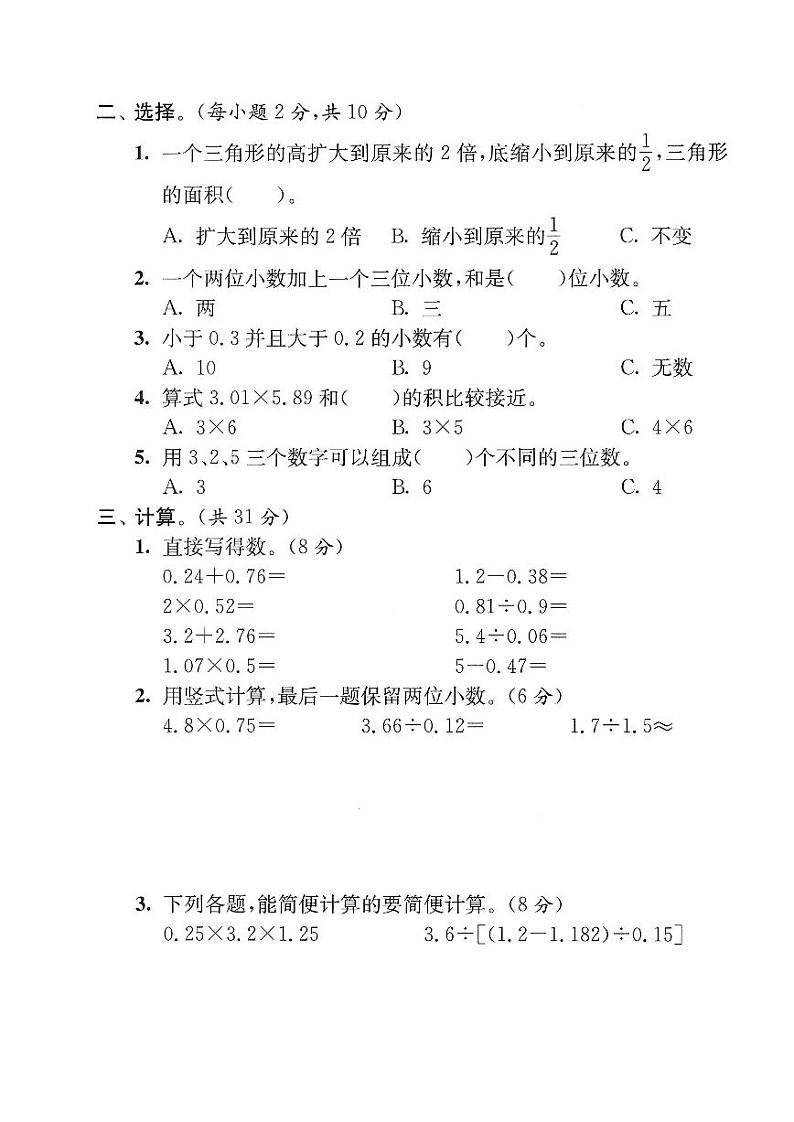 五年级上册苏教版数学期末模拟冲刺卷(基础卷四)第2页
