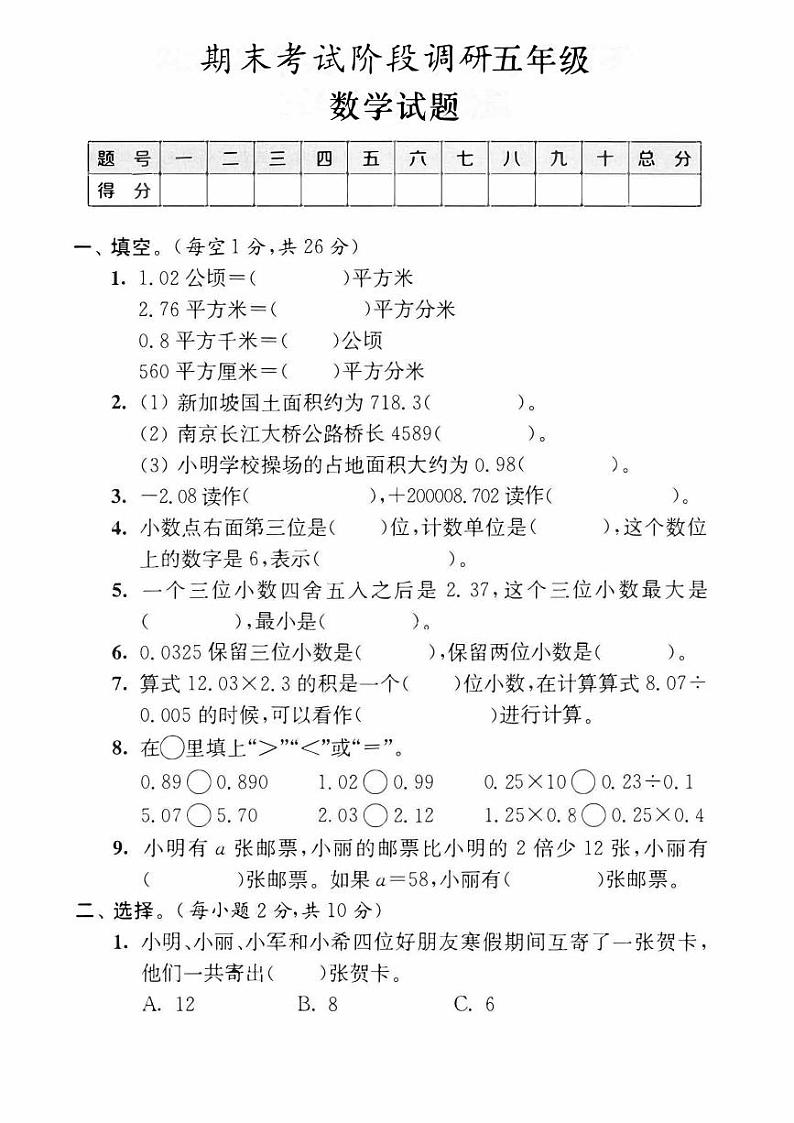 五年级上册苏教版数学期末模拟冲刺卷(基础卷一)第1页