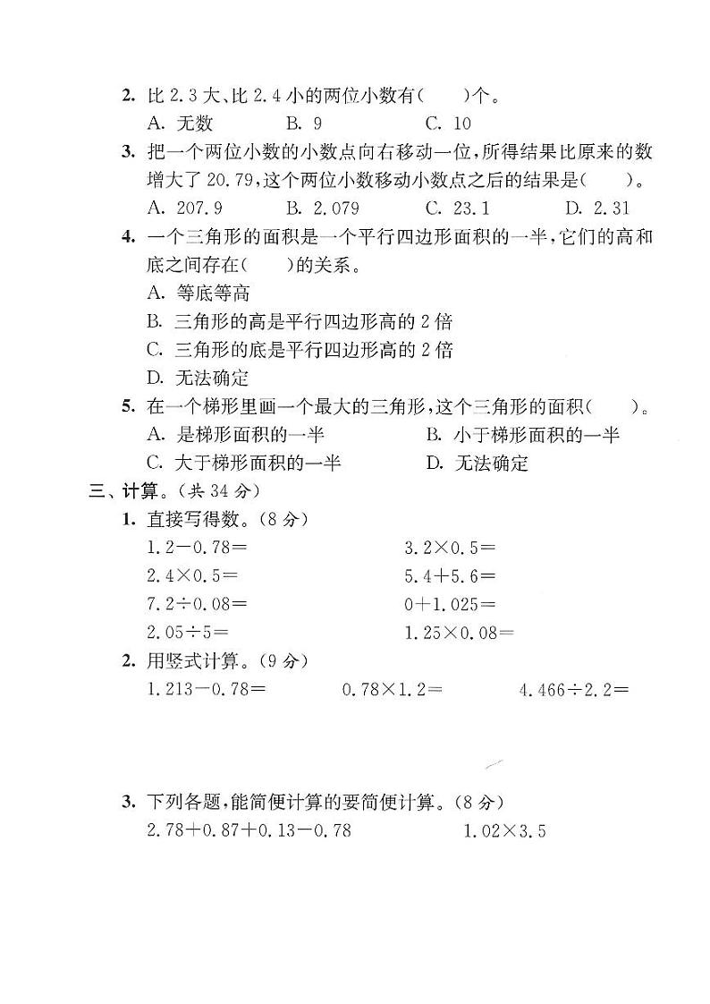 五年级上册苏教版数学期末模拟冲刺卷(基础卷一)第2页
