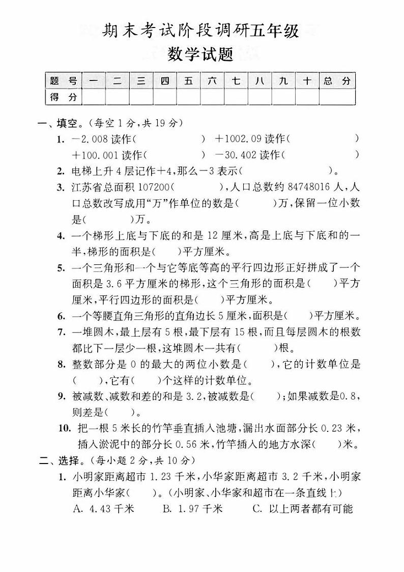 五年级上册苏教版数学期末模拟冲刺卷(强化卷三)第1页