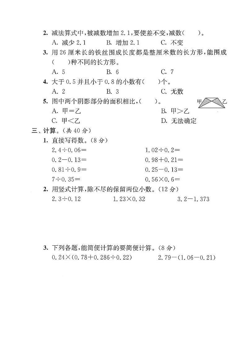 五年级上册苏教版数学期末模拟冲刺卷(强化卷三)第2页