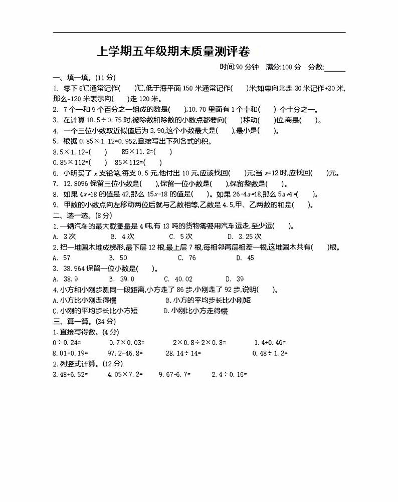 五（上）苏教版数学期末真题检测卷.2 (1)第1页