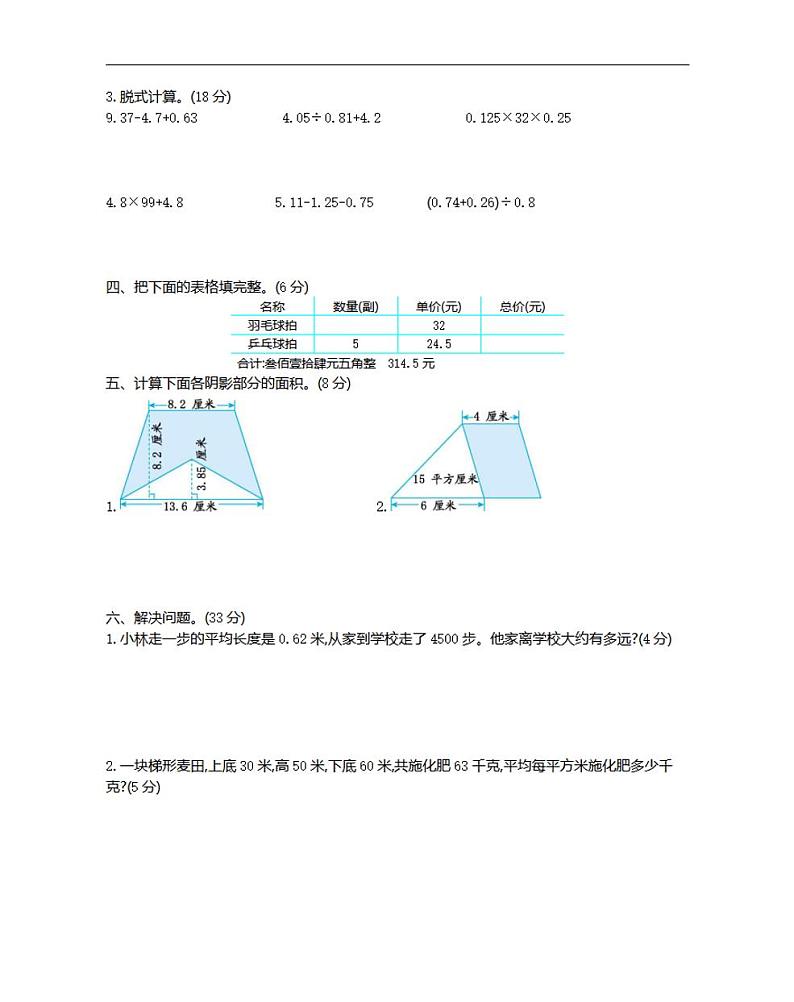 五（上）苏教版数学期末真题检测卷.2 (1)第2页