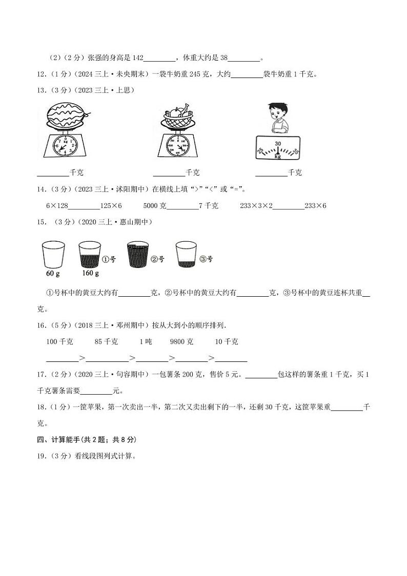 第二单元《千克和克》三年级上册（学生版）检测卷第2页