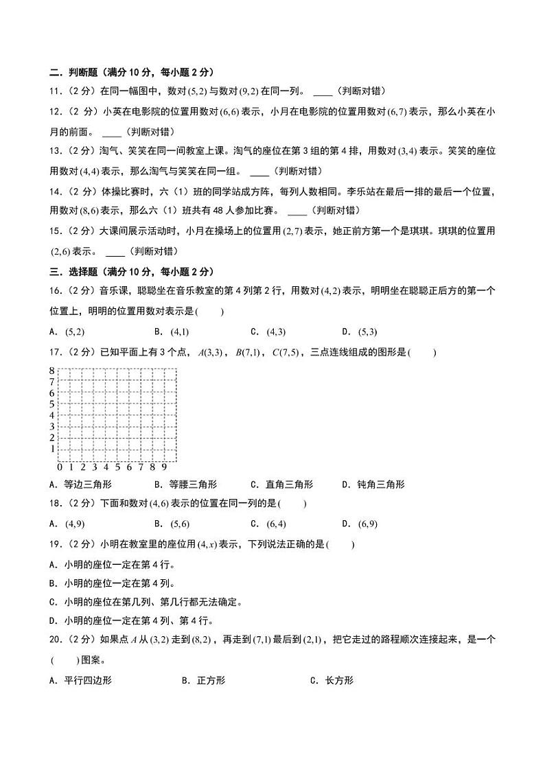 （拔高卷）第二单元 位置 --五年级上册数学（人教版）第3页