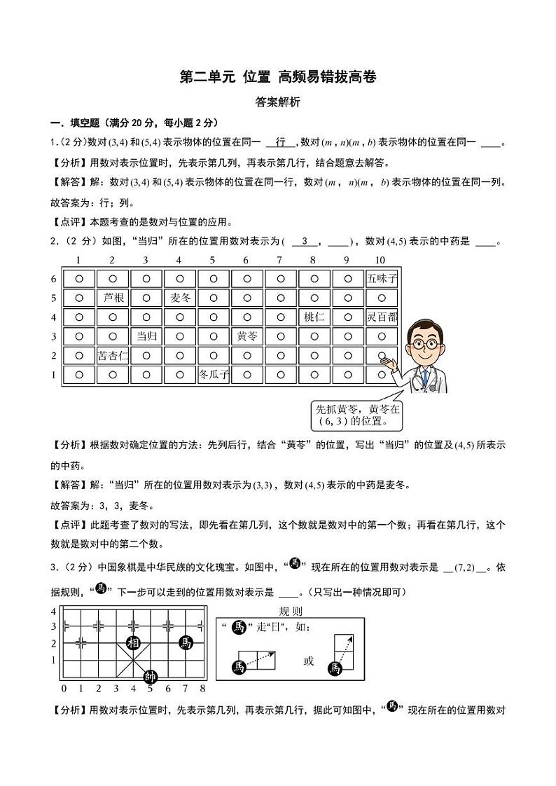 （拔高卷）第二单元 位置 --五年级上册数学（人教版）（答案解析）第1页