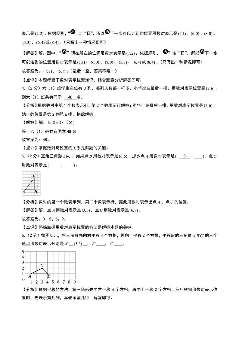 （拔高卷）第二单元 位置 --五年级上册数学（人教版）（答案解析）第2页