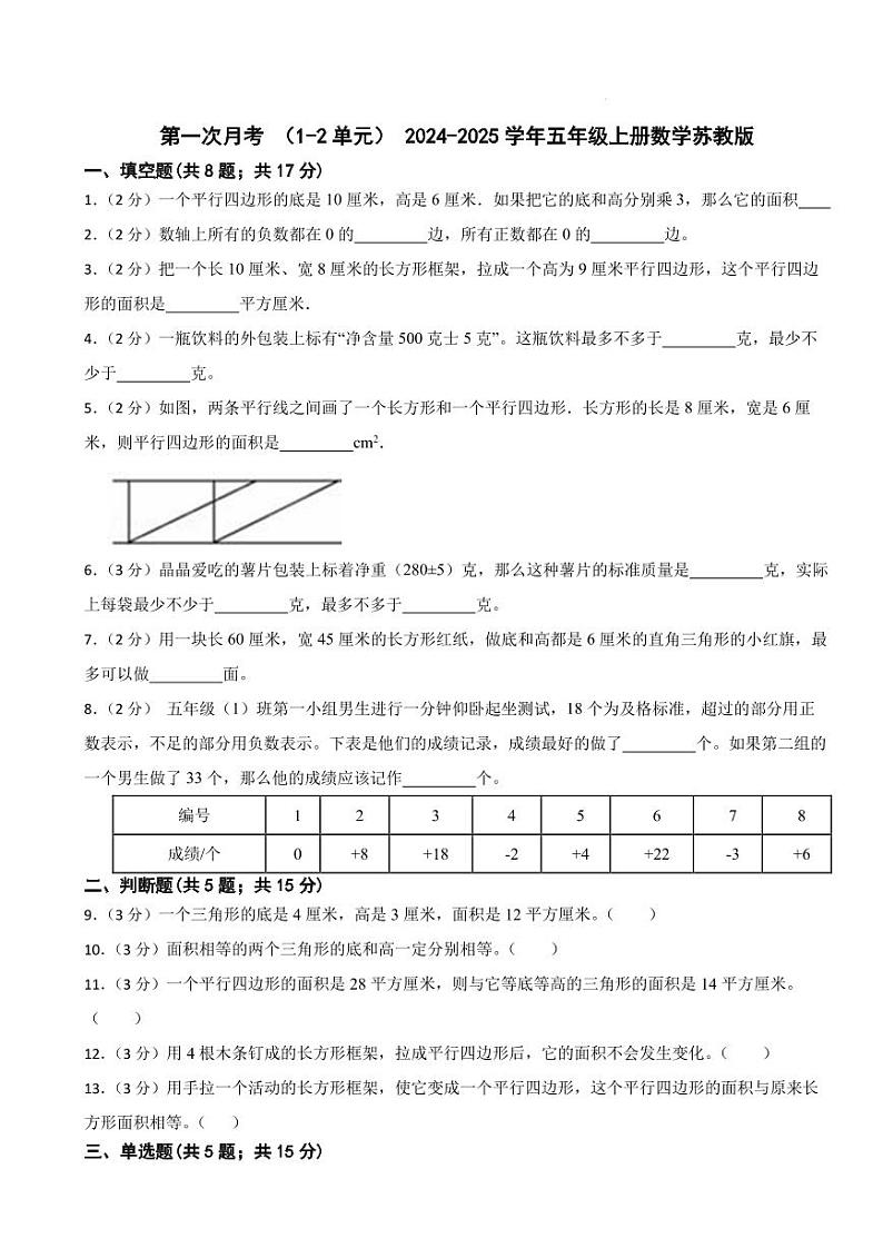 第一次月考（1-2单元）--2024-2025学年五年级上册数学苏教版第1页