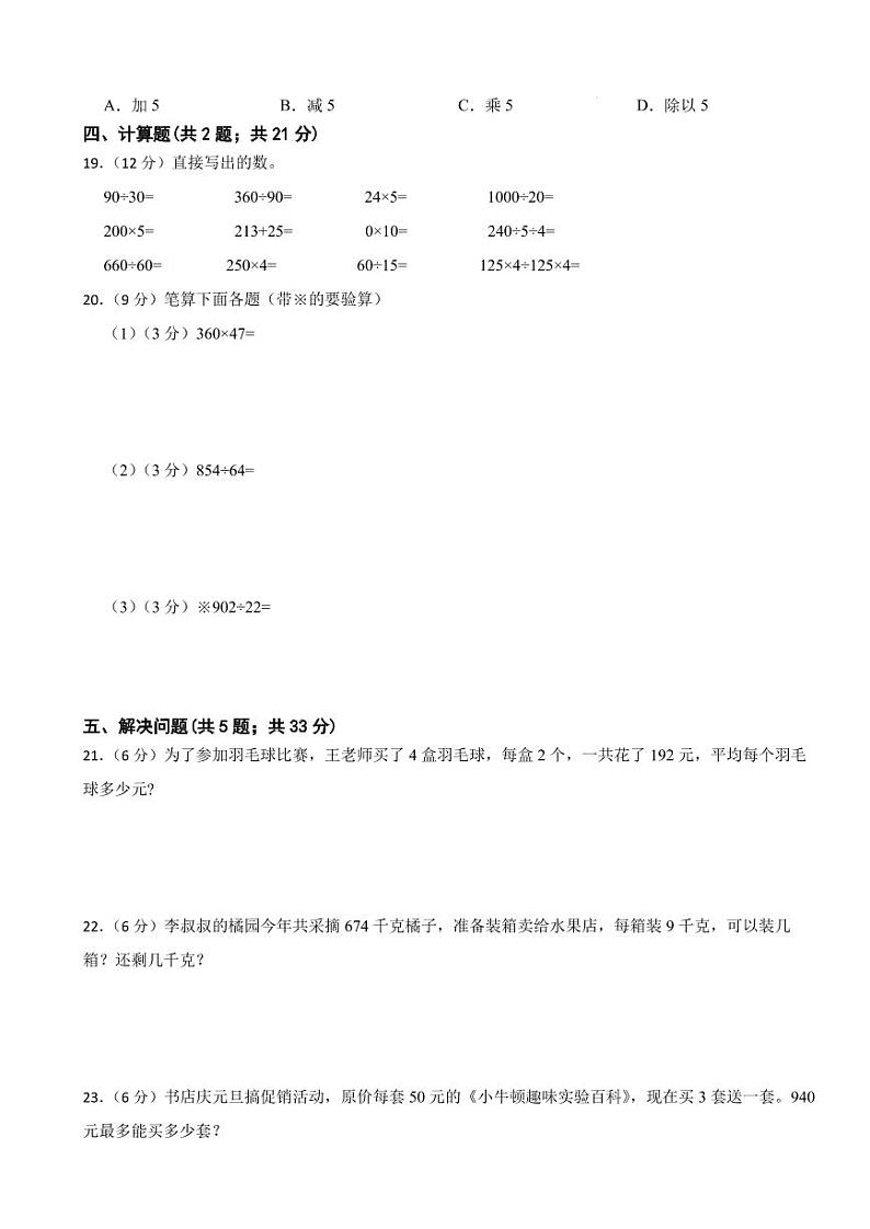 第一次月考（试题）--2024-2025学年四年级上册数学苏教版02