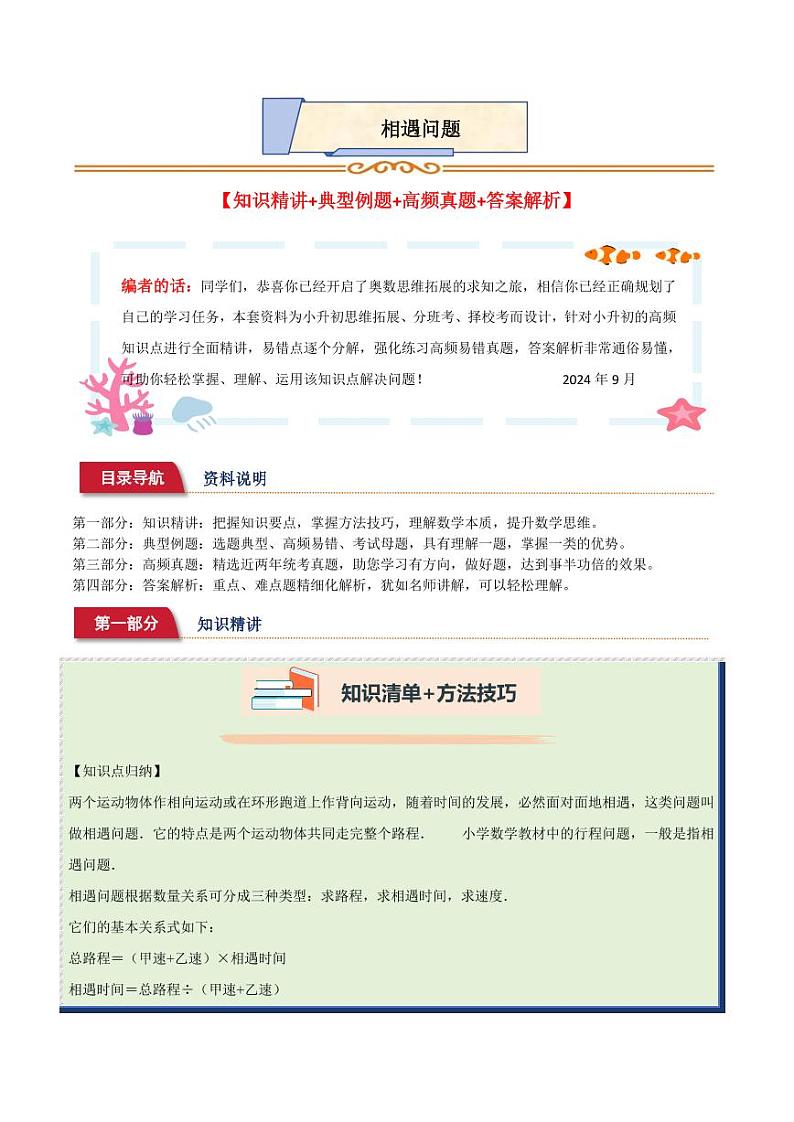 小升初典型奥数：相遇问题（讲义）--六年级数学01