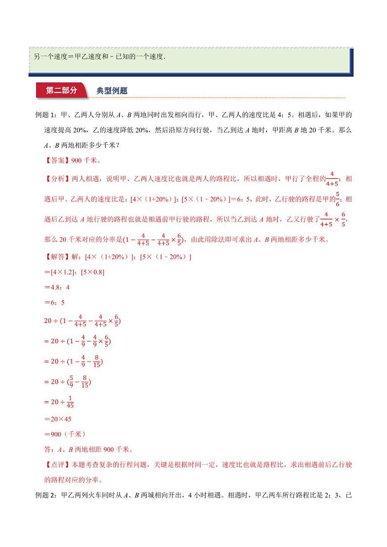 小升初典型奥数：相遇问题（讲义）--六年级数学02