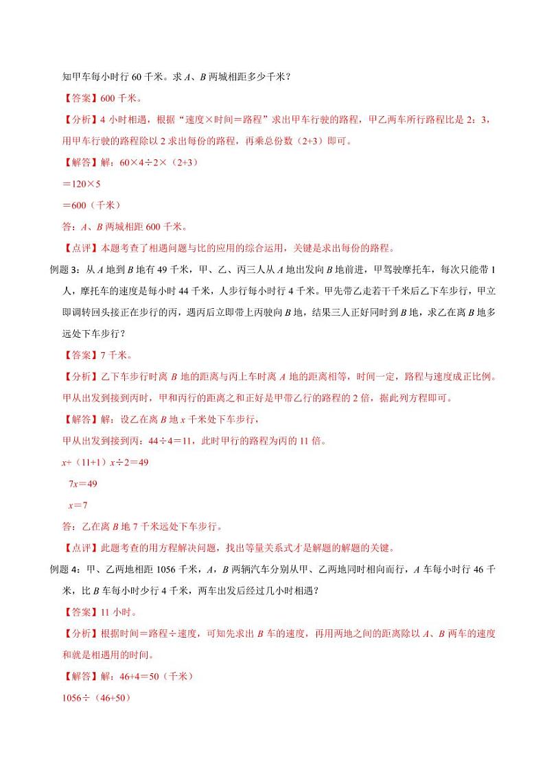 小升初典型奥数：相遇问题（讲义）--六年级数学03