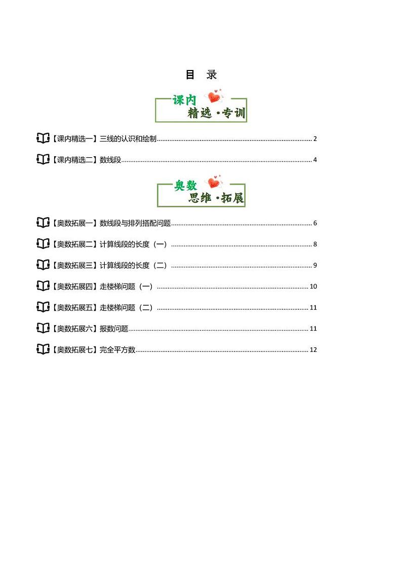 第三单元角的度量·思维素养篇学案·第一部分--四年级数学上册（）人教版01