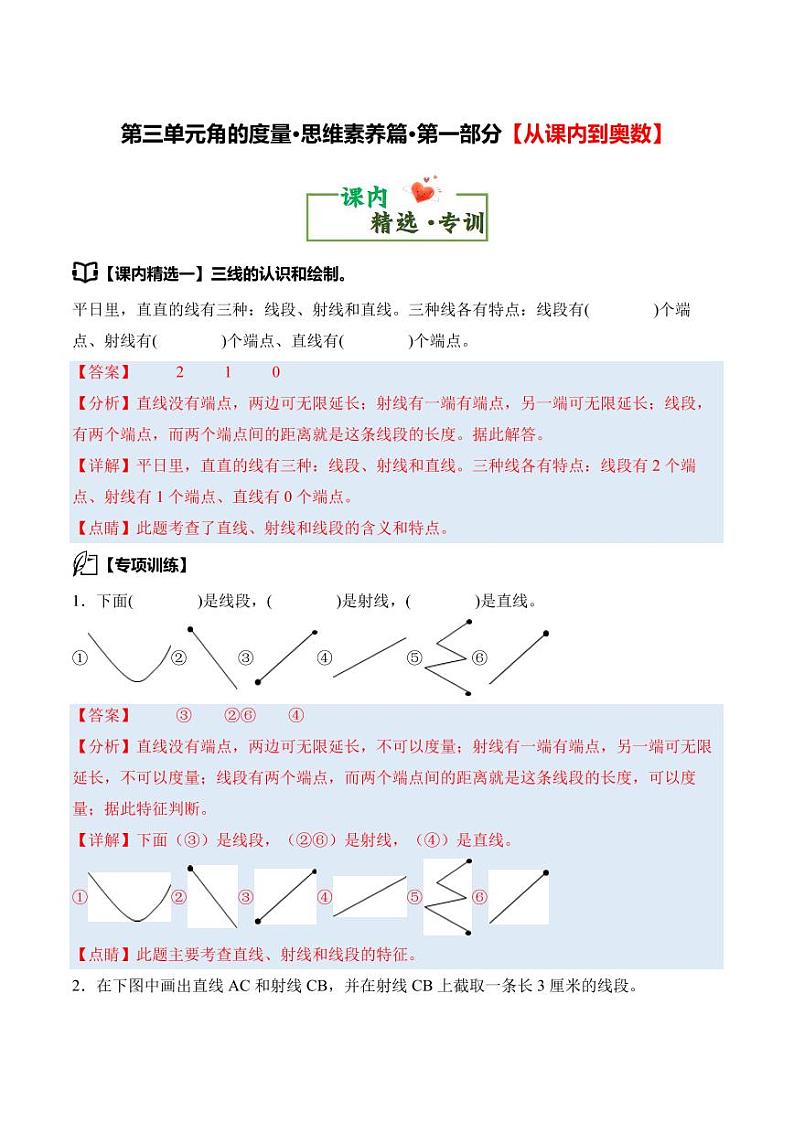 第三单元角的度量·思维素养篇学案·第一部分--四年级数学上册（）人教版02