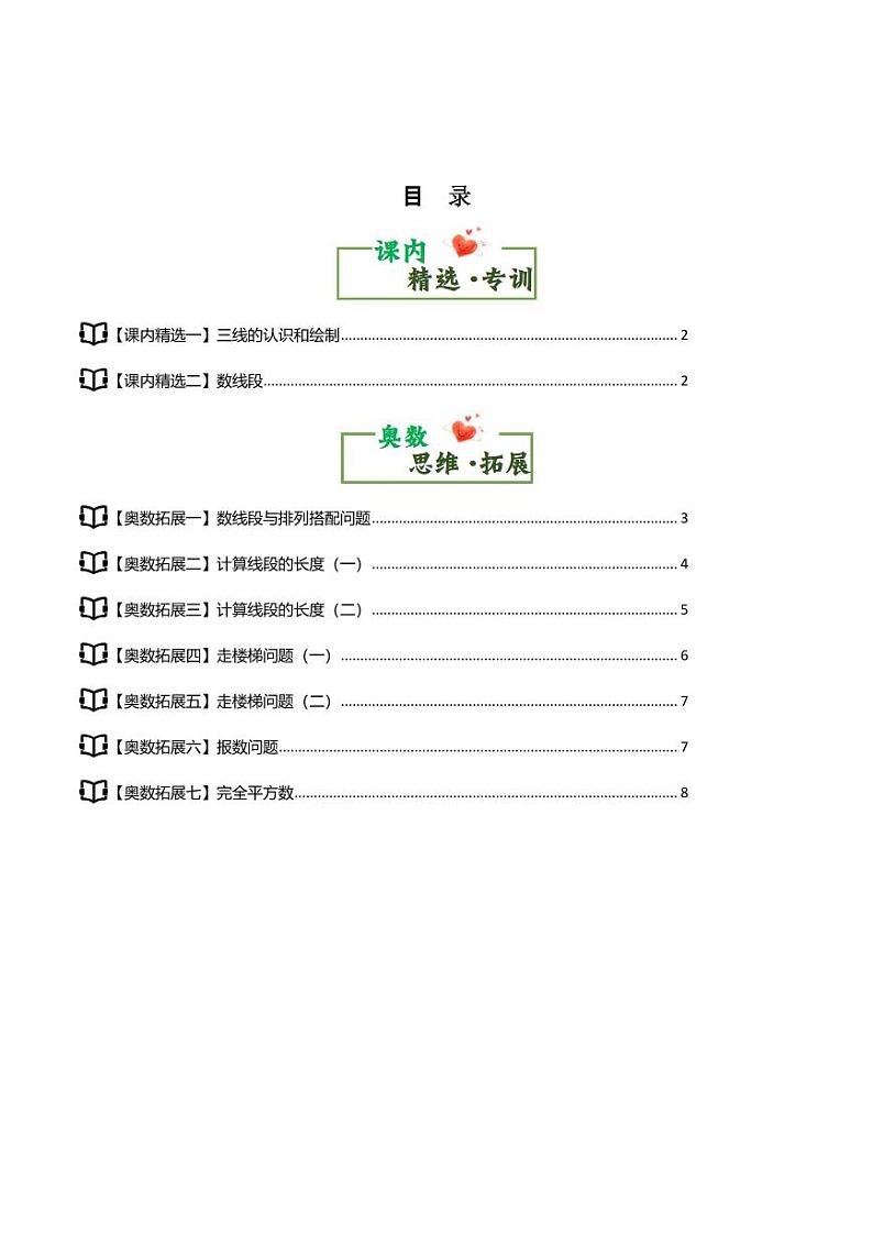 第三单元角的度量·思维素养篇学案·第一部分--四年级数学上册（）人教版01