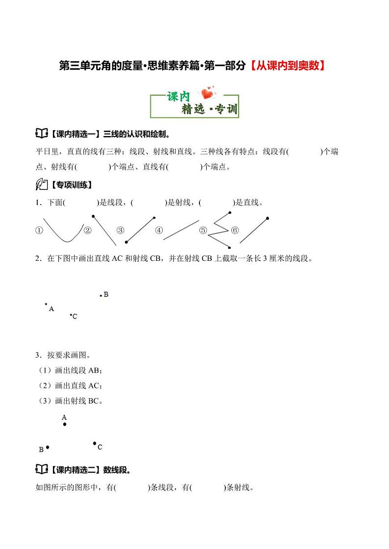 第三单元角的度量·思维素养篇学案·第一部分--四年级数学上册（）人教版02