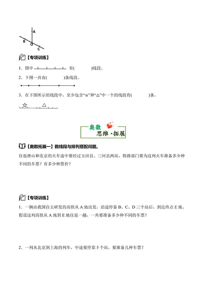 第三单元角的度量·思维素养篇学案·第一部分--四年级数学上册（）人教版03