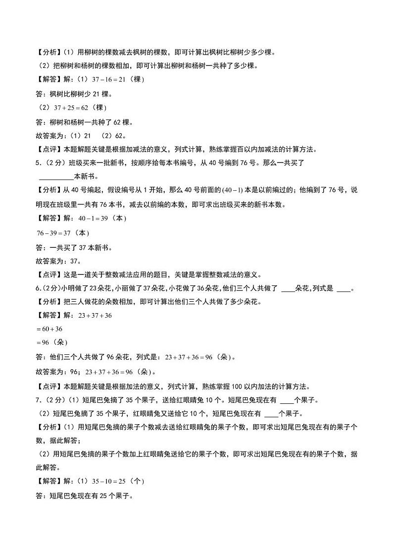 （易错卷）第二单元 100以内的加法和减法（二）整理与复习--二年级上册数学（人教版）02