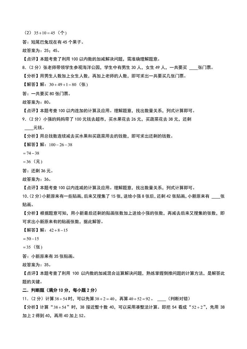 （易错卷）第二单元 100以内的加法和减法（二）整理与复习--二年级上册数学（人教版）03