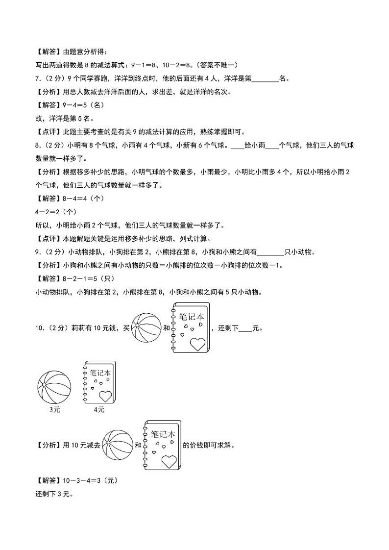 （易错卷）第二单元 6—10的认识和加减法整理与复习--一年级上册数学（人教版·2024秋）02