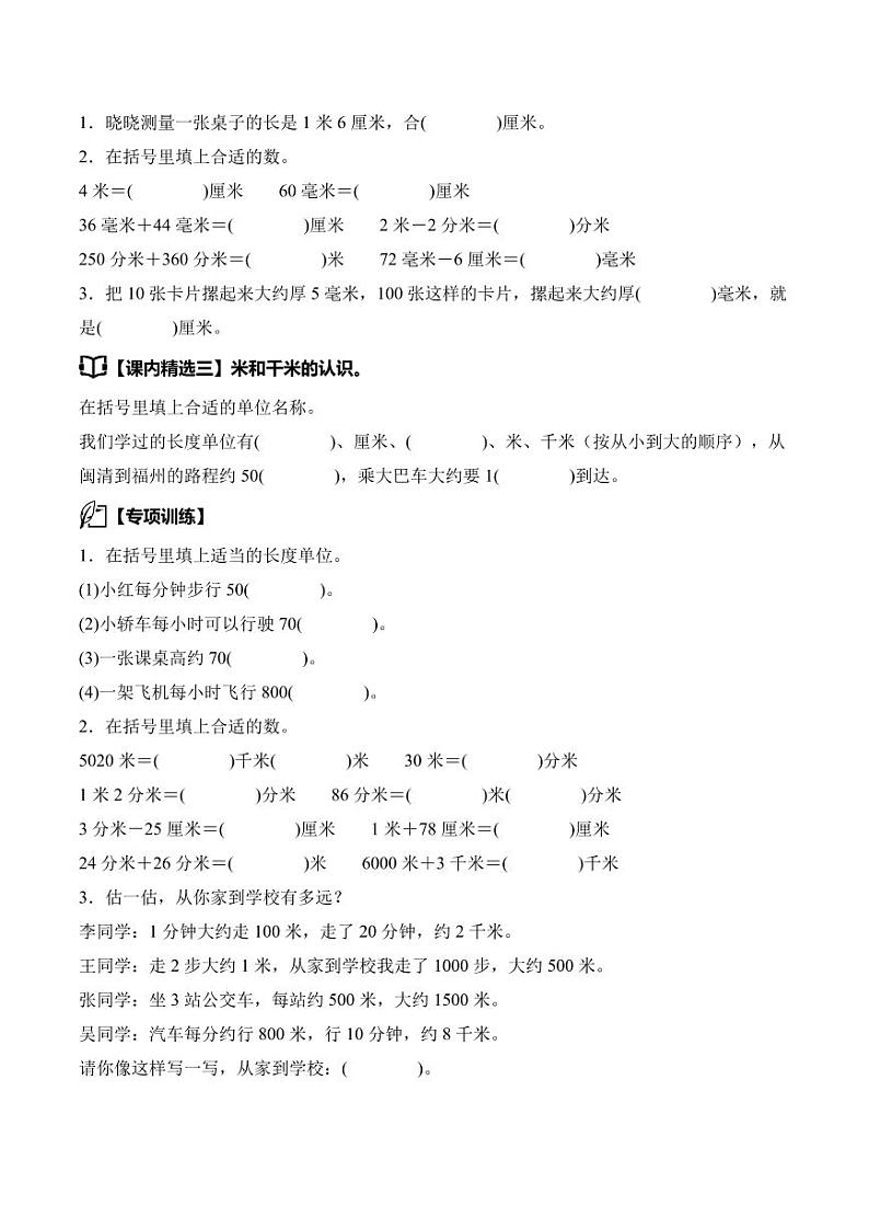 第三单元测量·思维素养篇学案整理与复习--三年级数学上册（）人教版03