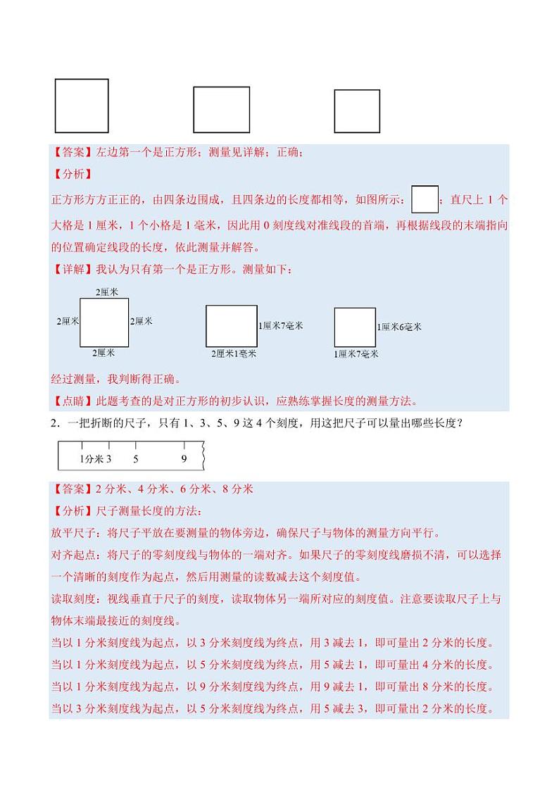 第三单元测量·思维素养篇学案整理与复习--三年级数学上册（）人教版03