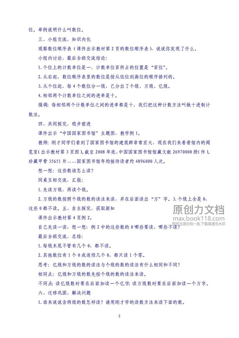 西师大版小学数学四年级上册全册教案第2页