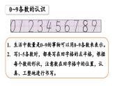 小学数学新西师版一年级上册第一单元认识0~9第8课时《整理与复习》教学课件（2024秋）