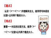 小学数学新西师版一年级上册第一单元认识0~9第6课时《“＝”“＜”“＞”的认识与书写 》教学课件（2024秋）