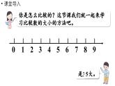 小学数学新西师版一年级上册第一单元认识0~9第6课时《“＝”“＜”“＞”的认识与书写 》教学课件（2024秋）