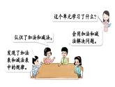 小學數(shù)學新西師版一年級上冊第二單元0～9的加減法第11課時《整理與復(fù)習》教學課件（2024秋）