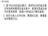 小学数学新西师版一年级上册第二单元0～9的加减法第8课时《做张减法表》教学课件（2024秋）