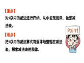 小学数学新西师版一年级上册第二单元0～9的加减法第8课时《做张减法表》教学课件（2024秋）