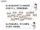 小学数学新西师版一年级上册第二单元0～9的加减法第8课时《做张减法表》教学课件（2024秋）