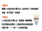 小学数学新西师版一年级上册第二单元0～9的加减法第2课时《加法的计算》教学课件（2024秋）