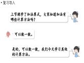 小学数学新西师版一年级上册第二单元0～9的加减法第2课时《加法的计算》教学课件（2024秋）