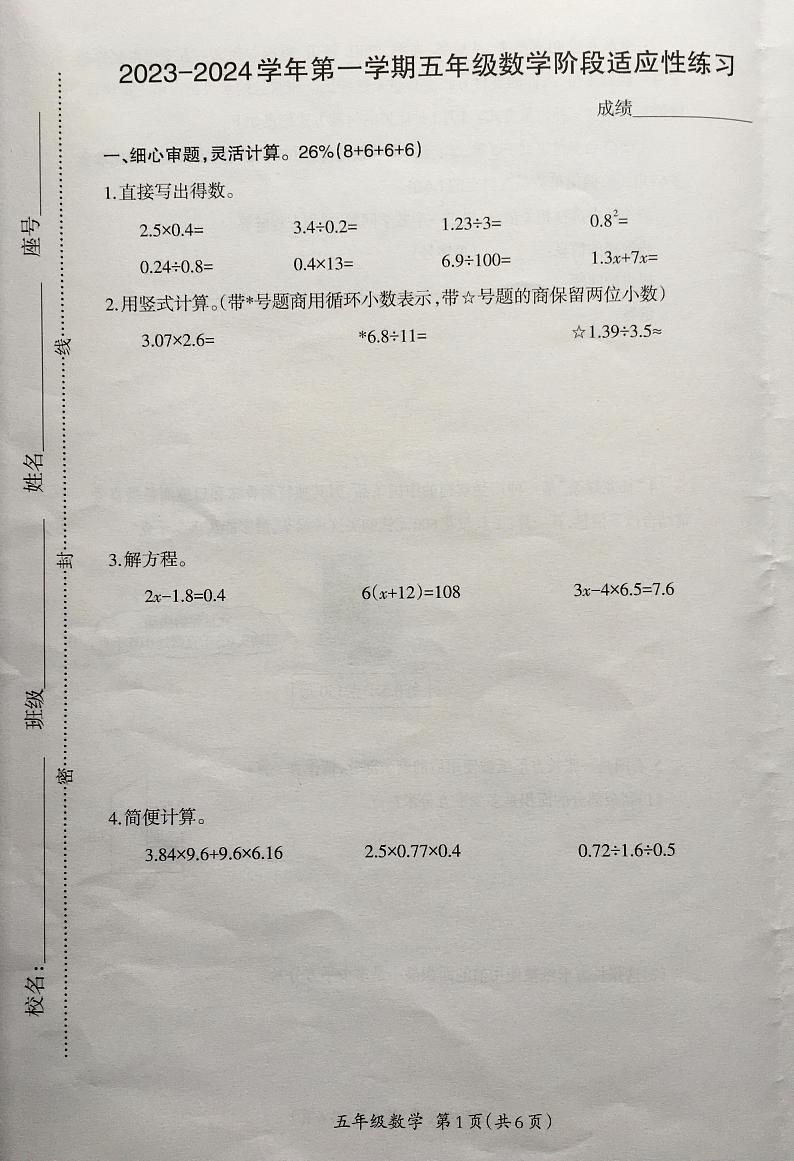 福建省福州市连江县2023-2024学年五年级上学期期末考试数学试题第1页