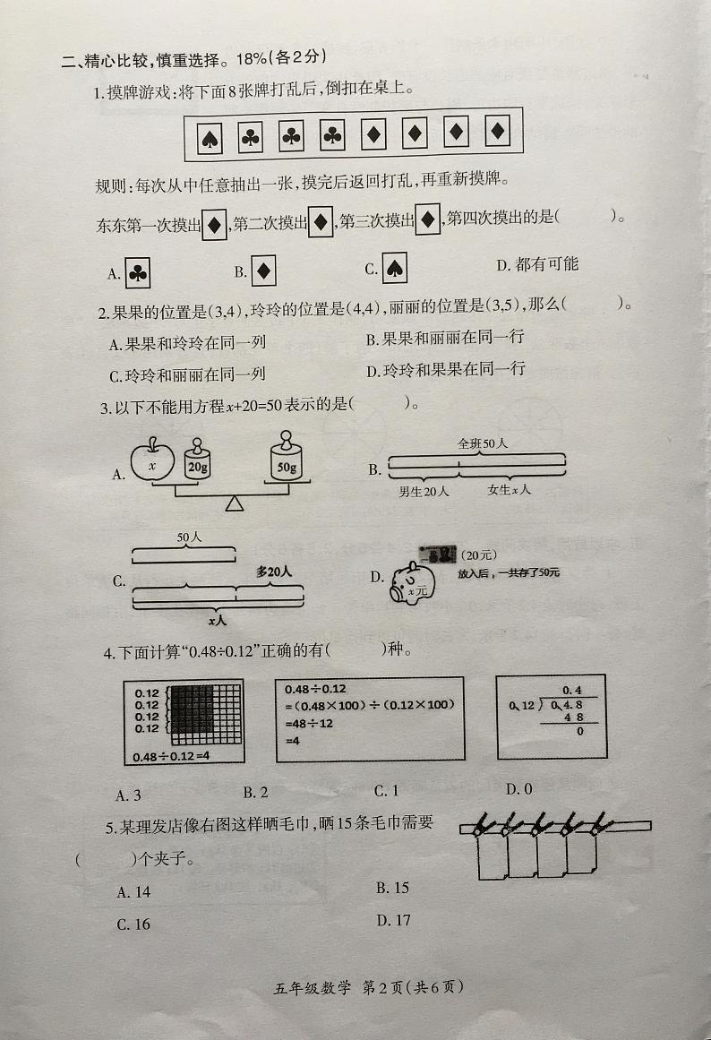 福建省福州市连江县2023-2024学年五年级上学期期末考试数学试题第2页